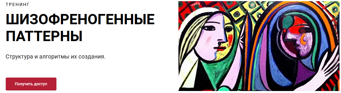 [Алексей Филатов] Шизофреногенные паттерны (2022)_0.png